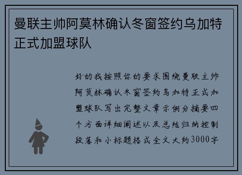 曼联主帅阿莫林确认冬窗签约乌加特正式加盟球队